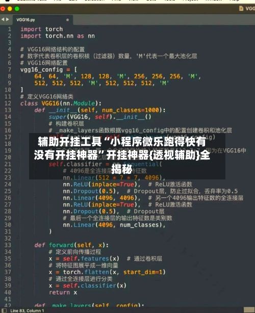 辅助开挂工具“小程序微乐跑得快有没有开挂神器	”开挂神器{透视辅助}全揭秘-第2张图片