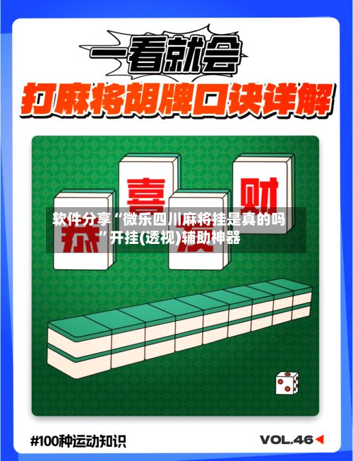 软件分享“微乐四川麻将挂是真的吗”开挂(透视)辅助神器