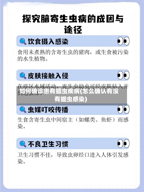 如何确诊患有蛔虫疾病(怎么确认有没有蛔虫感染)