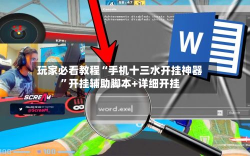 玩家必看教程“手机十三水开挂神器”开挂辅助脚本+详细开挂-第2张图片