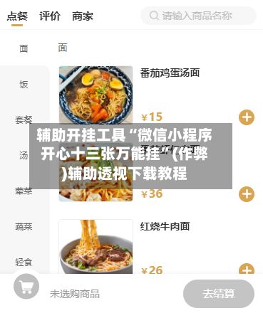 辅助开挂工具“微信小程序开心十三张万能挂”(作弊)辅助透视下载教程-第2张图片