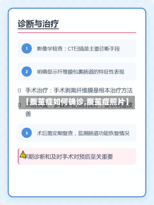 【腹茧症如何确诊,腹茧症照片】