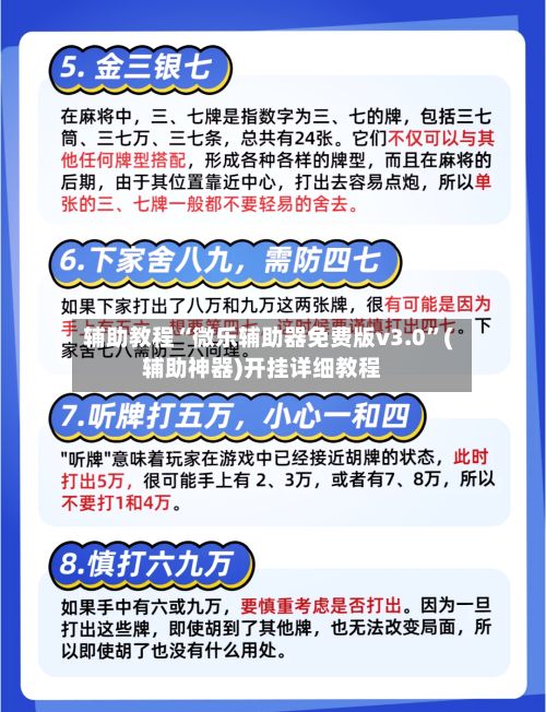 辅助教程“微乐辅助器免费版v3.0	”(辅助神器)开挂详细教程-第2张图片