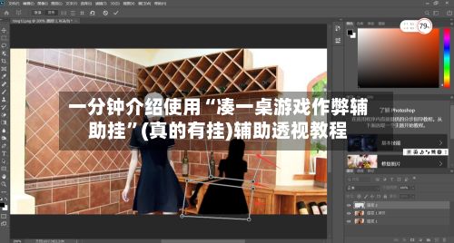 一分钟介绍使用“凑一桌游戏作弊辅助挂	”(真的有挂)辅助透视教程-第2张图片