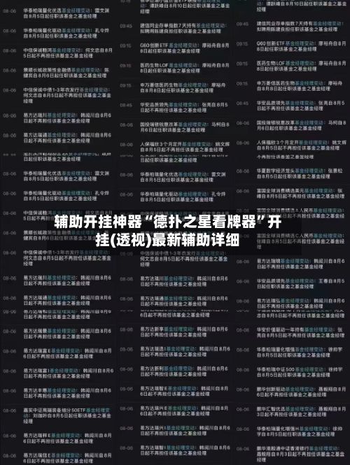 辅助开挂神器“德扑之星看牌器”开挂(透视)最新辅助详细