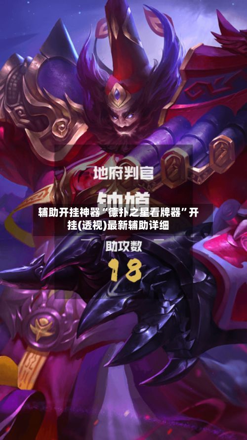 辅助开挂神器“德扑之星看牌器	”开挂(透视)最新辅助详细-第2张图片