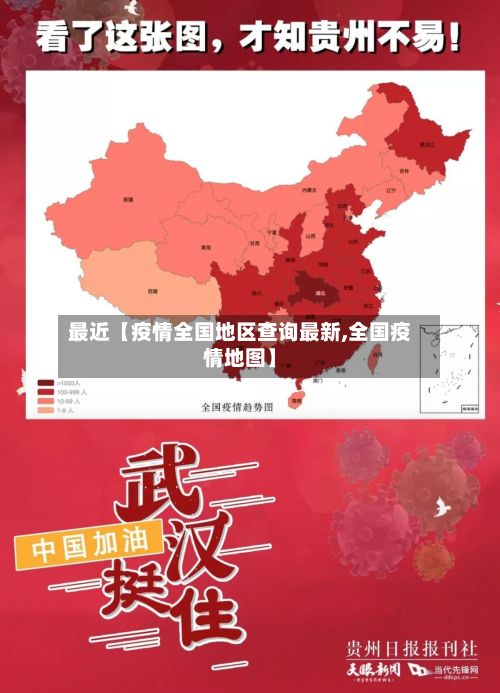 最近【疫情全国地区查询最新,全国疫情地图】-第1张图片