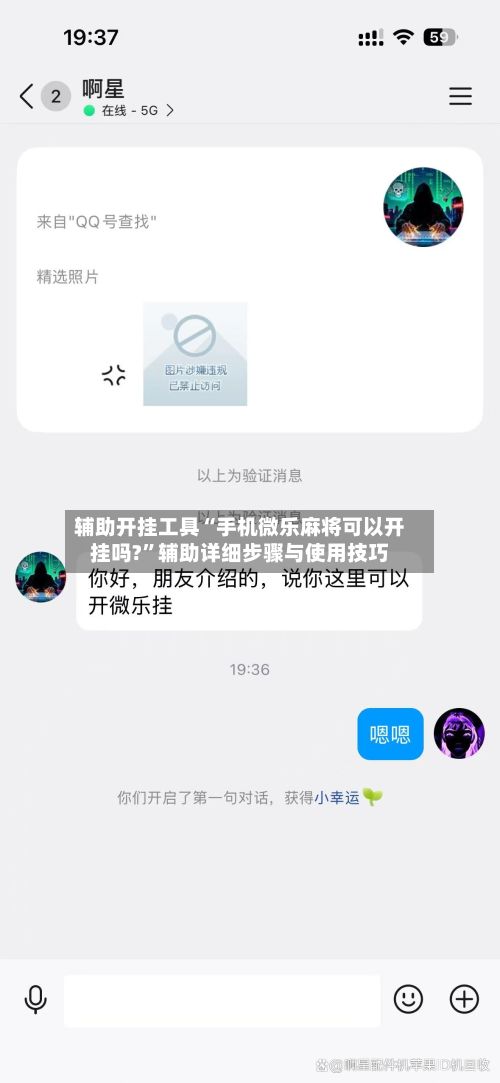 辅助开挂工具“手机微乐麻将可以开挂吗?	”辅助详细步骤与使用技巧-第2张图片