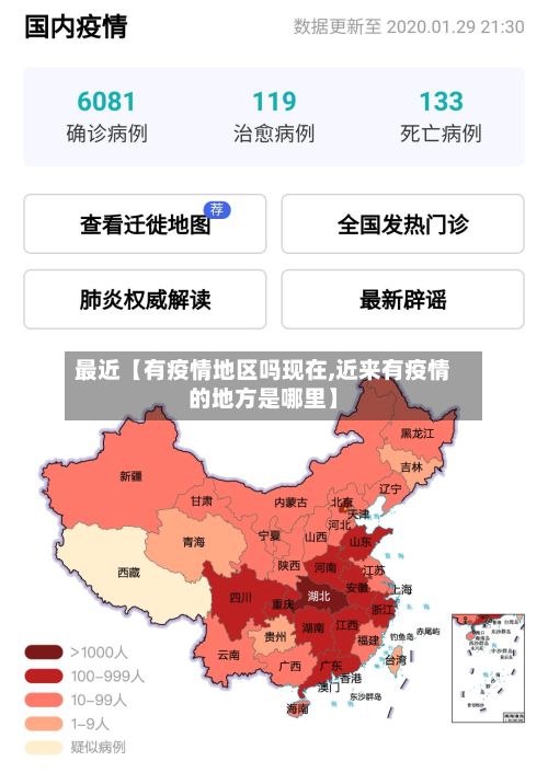 最近【有疫情地区吗现在,近来有疫情的地方是哪里】-第3张图片