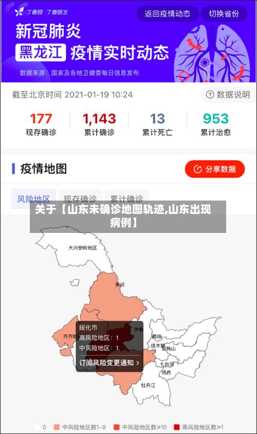 关于【山东未确诊地图轨迹,山东出现病例】-第3张图片