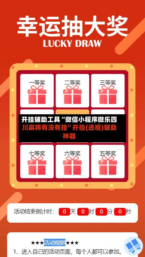 开挂辅助工具“微信小程序微乐四川麻将有没有挂”开挂(透视)辅助神器-第2张图片