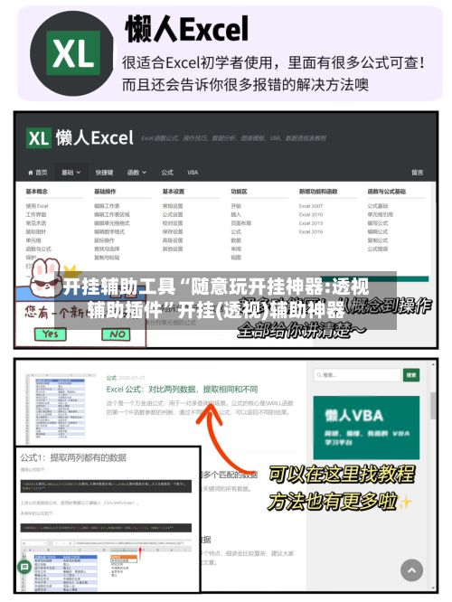 开挂辅助工具“随意玩开挂神器:透视辅助插件”开挂(透视)辅助神器