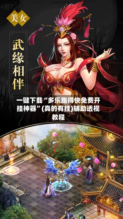 一键下载“多乐跑得快免费开挂神器”(真的有挂)辅助透视教程