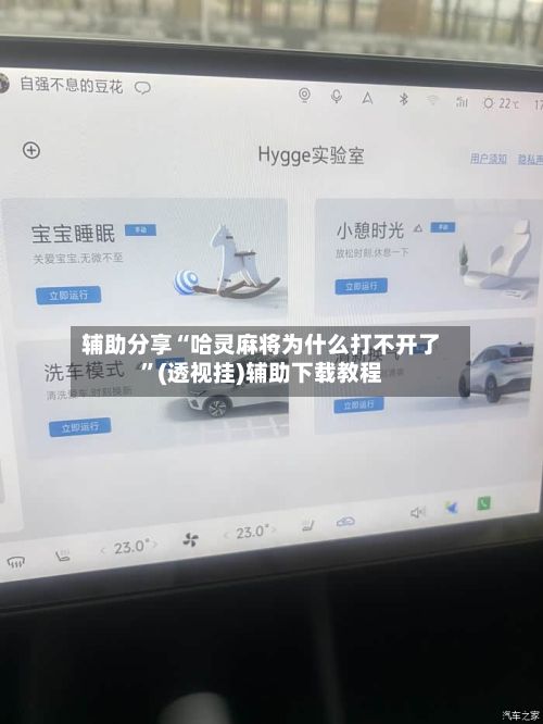 辅助分享“哈灵麻将为什么打不开了”(透视挂)辅助下载教程-第2张图片