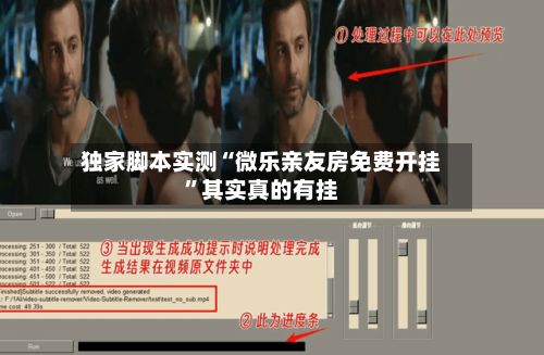独家脚本实测“微乐亲友房免费开挂”其实真的有挂-第3张图片