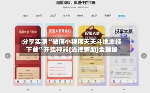分享实测“微信小程序天天斗地主挂下载	”开挂神器{透视辅助}全揭秘-第2张图片