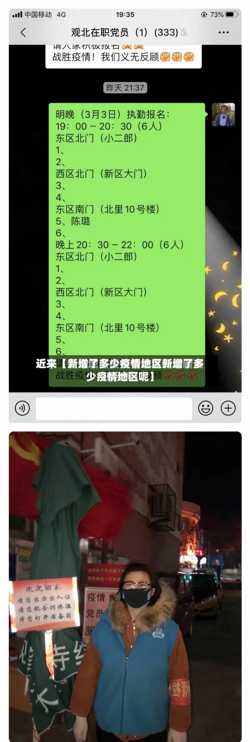 近来【新增了多少疫情地区新增了多少疫情地区呢】-第3张图片