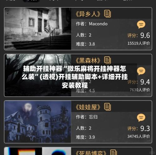 辅助开挂神器“微乐麻将开挂神器怎么装”(透视)开挂辅助脚本+详细开挂安装教程-第2张图片
