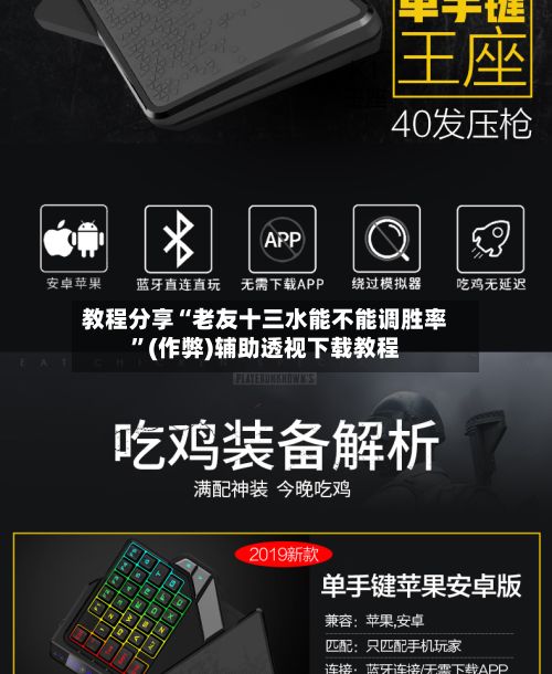 教程分享“老友十三水能不能调胜率”(作弊)辅助透视下载教程-第3张图片