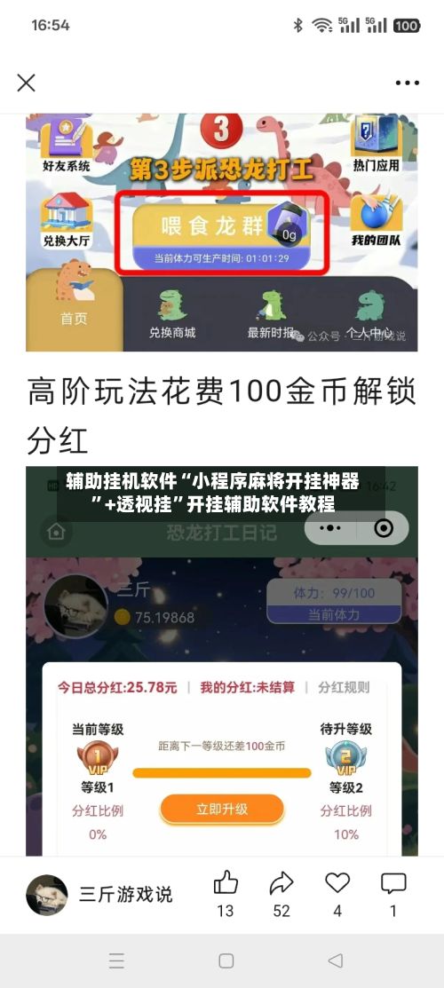 辅助挂机软件“小程序麻将开挂神器”+透视挂”开挂辅助软件教程-第2张图片
