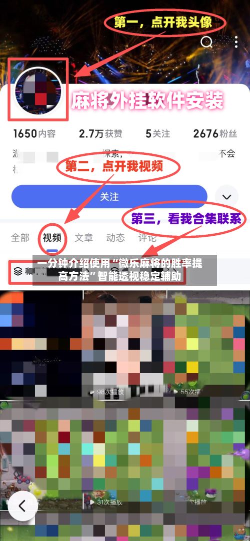 一分钟介绍使用“微乐麻将的胜率提高方法”智能透视稳定辅助-第2张图片