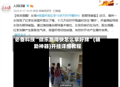 必备科技“微乐跑得快怎么拿好牌	”(辅助神器)开挂详细教程-第2张图片