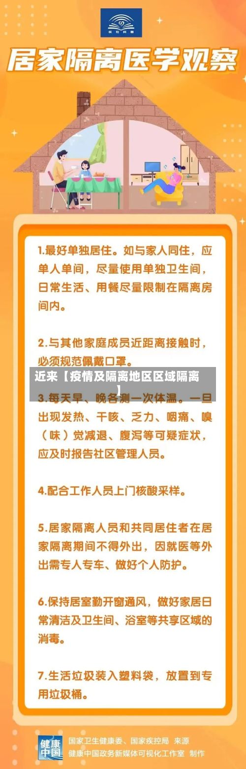 近来【疫情及隔离地区区域隔离】-第3张图片