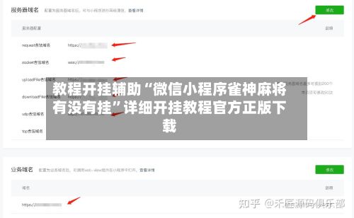 教程开挂辅助“微信小程序雀神麻将有没有挂”详细开挂教程官方正版下载-第2张图片