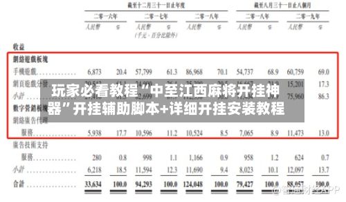 玩家必看教程“中至江西麻将开挂神器”开挂辅助脚本+详细开挂安装教程-第2张图片