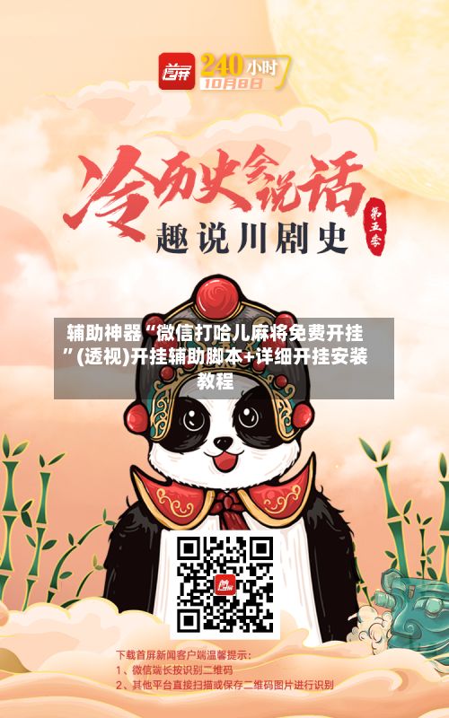 辅助神器“微信打哈儿麻将免费开挂”(透视)开挂辅助脚本+详细开挂安装教程-第2张图片