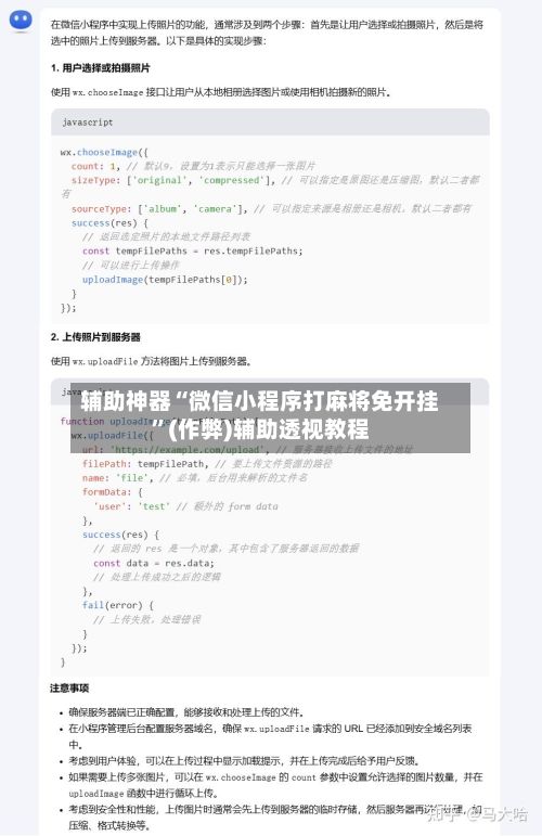 辅助神器“微信小程序打麻将免开挂”(作弊)辅助透视教程-第3张图片