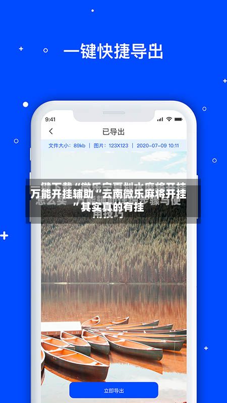 万能开挂辅助“云南微乐麻将开挂	”其实真的有挂-第2张图片