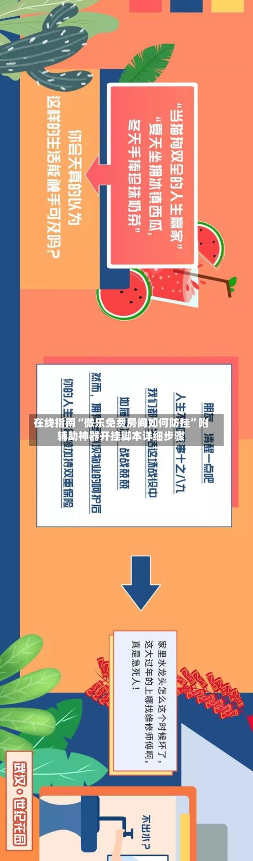 在线指南“微乐免费房间如何防挂”附辅助神器开挂脚本详细步骤-第3张图片