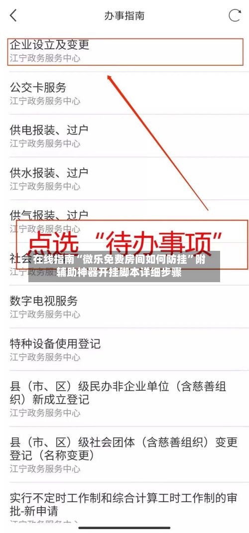 在线指南“微乐免费房间如何防挂	”附辅助神器开挂脚本详细步骤-第2张图片
