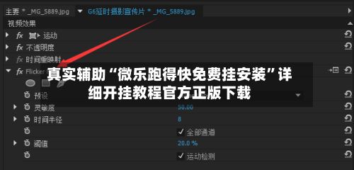 真实辅助“微乐跑得快免费挂安装”详细开挂教程官方正版下载-第3张图片