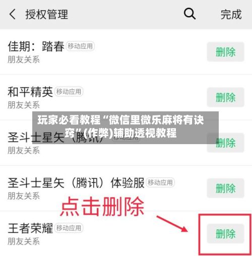 玩家必看教程“微信里微乐麻将有诀窍	”(作弊)辅助透视教程-第2张图片