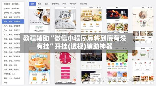 教程辅助“微信小程序麻将到底有没有挂”开挂(透视)辅助神器