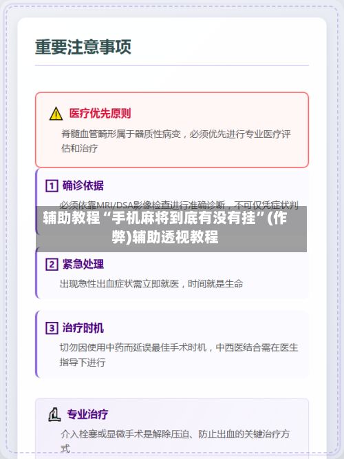 辅助教程“手机麻将到底有没有挂”(作弊)辅助透视教程-第2张图片