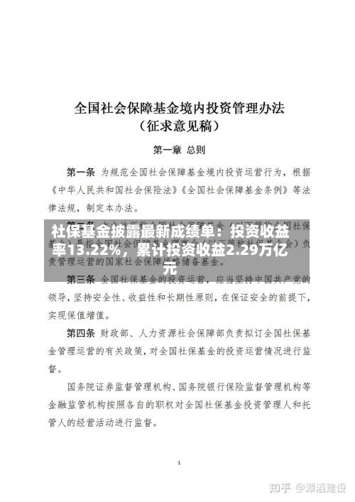社保基金披露最新成绩单：投资收益率13.22%，累计投资收益2.29万亿元-第2张图片