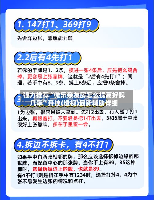 强力推荐“微乐亲友房怎么提高好牌几率”开挂(透视)最新辅助详细-第2张图片