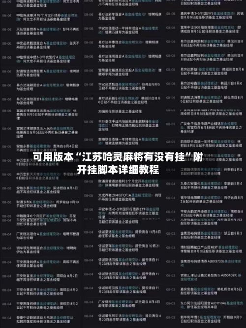 可用版本“江苏哈灵麻将有没有挂”附开挂脚本详细教程