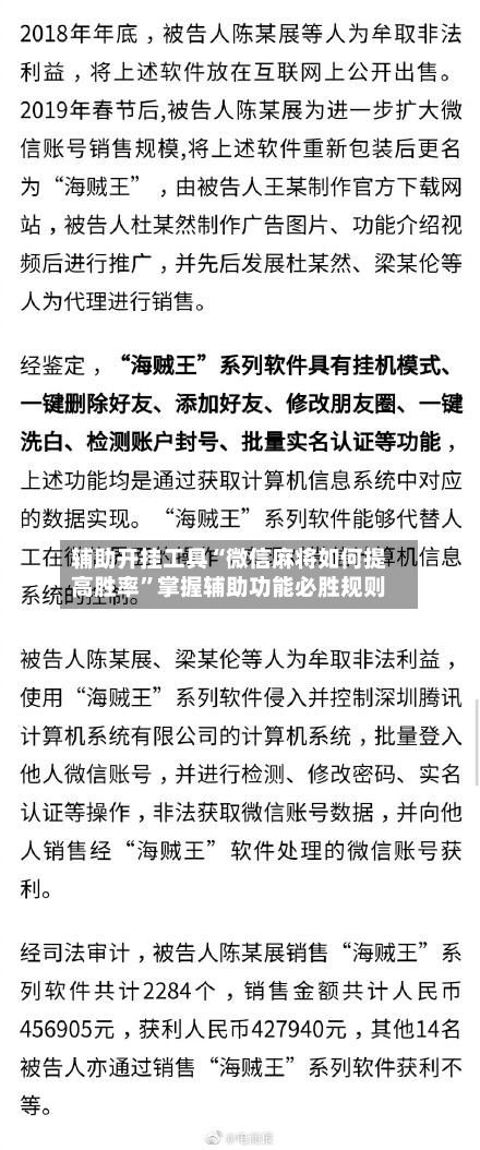 辅助开挂工具“微信麻将如何提高胜率”掌握辅助功能必胜规则-第3张图片
