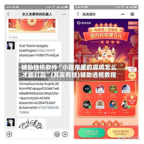 辅助挂机软件“小程序里的麻将怎么才能打赢”(其实有挂)辅助透视教程