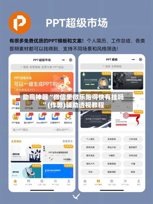 助赢神器“微信里微乐跑得快有挂吗”(作弊)辅助透视教程-第2张图片