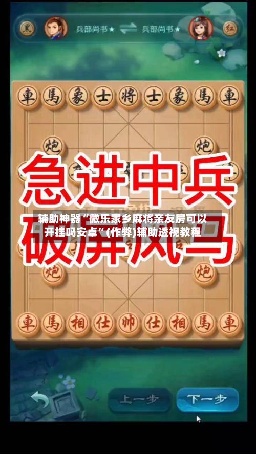 辅助神器“微乐家乡麻将亲友房可以开挂吗安卓”(作弊)辅助透视教程-第3张图片