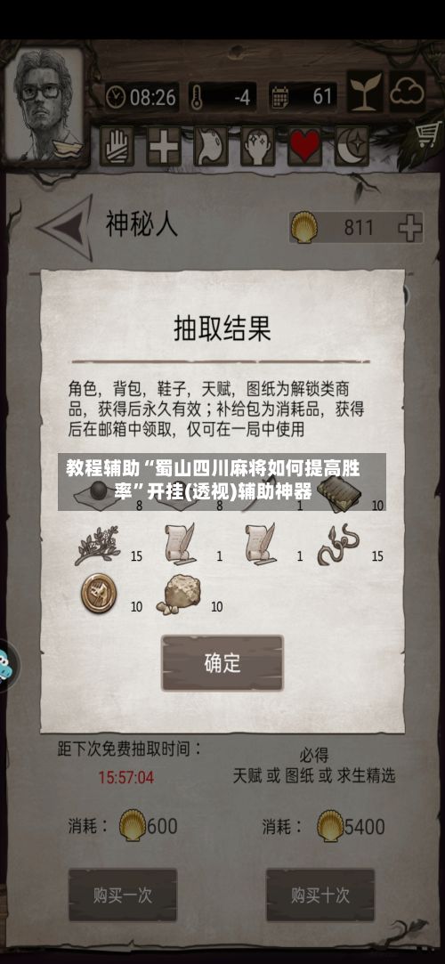 教程辅助“蜀山四川麻将如何提高胜率	”开挂(透视)辅助神器-第3张图片