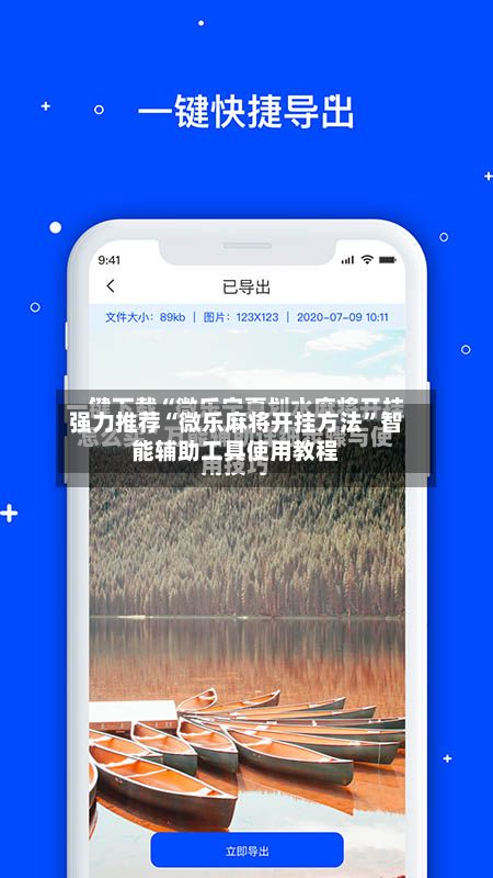 强力推荐“微乐麻将开挂方法”智能辅助工具使用教程-第3张图片