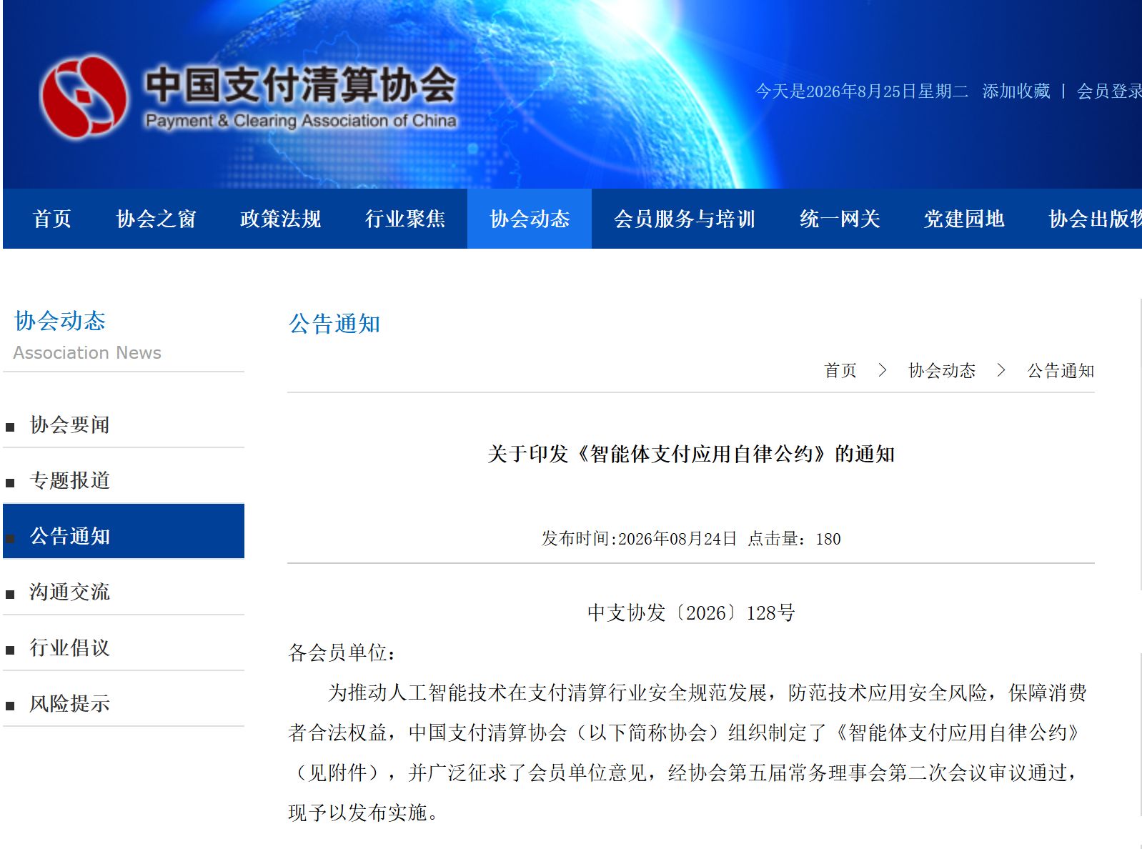 严防越权支付行为	，探索建立KYA机制！智能体支付应用自律公约正式出台