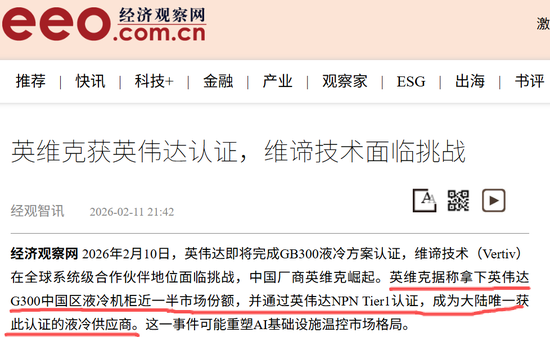 英维克一季度暴雷	，二季度暴增1934%！葛卫东5亿杀进，英伟达供应商还是谜