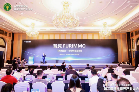 飞鹤六大自主自研乳蛋白原料首发 张旭光：为中国蛋白营养造一颗自己的 “芯	”